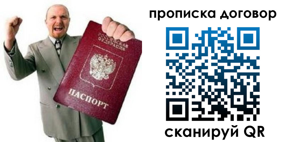 прописка гарантия в Видном