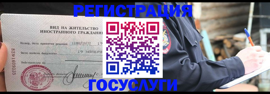 временная регистрация для школы в Видном