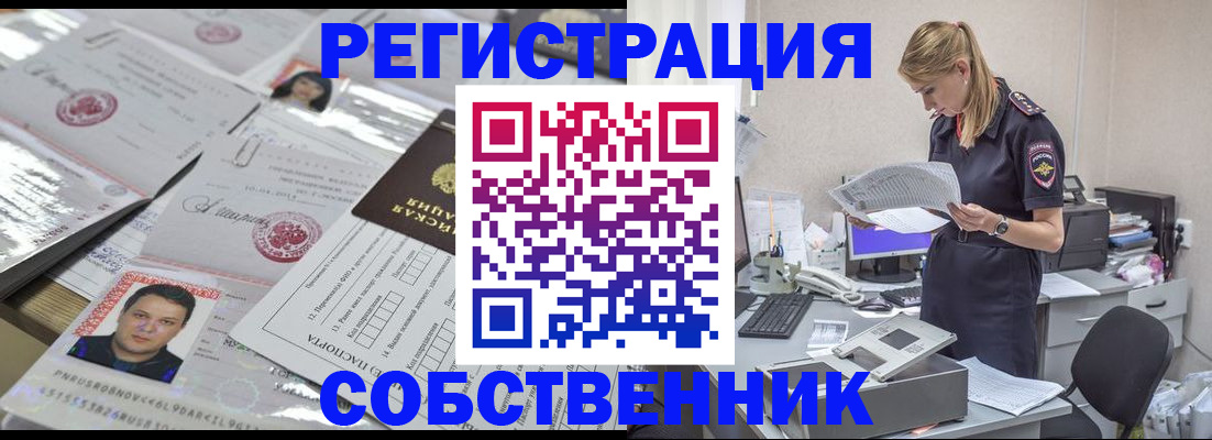 прописка иностранных граждан в Видном