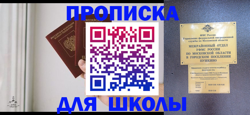 прописка штамп в Видном